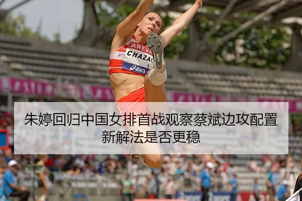 zhu-ting-hui-gui-zhong-guo-nv-pai-shou-zhan-guan-cha-cai-bin-bian-gong-pei-zhi-xin-xie-fa-shi-fou-geng-wen-2-633.jpg